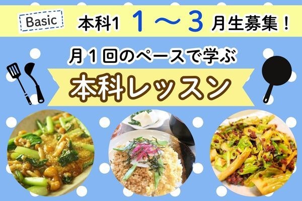 【冬コース募集中！】2026年月1回雑穀料理をマスターできる「本科レッスン」スタート！